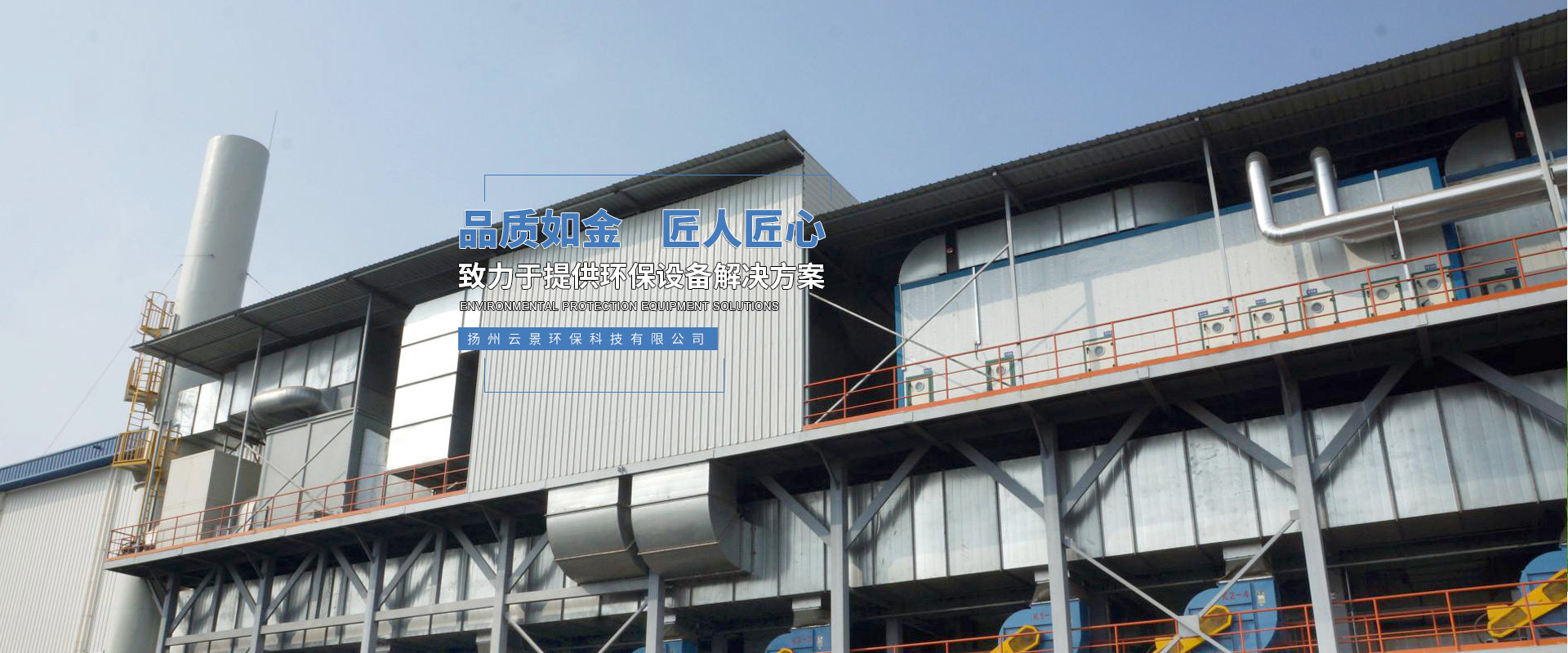 揚(yáng)州云景環(huán)?？萍加邢薰? class=